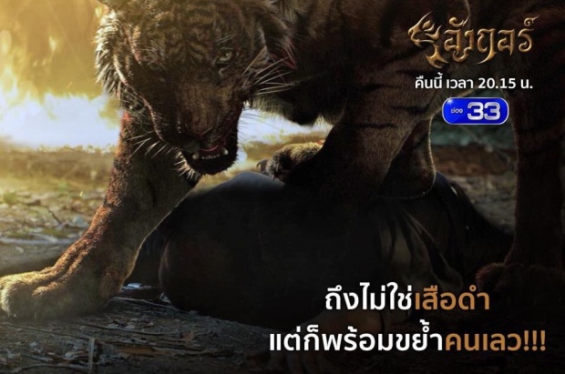 เขาพัฒนาแล้ว!ชาวเน็ตชม เสือในอังกอร์CG สุดสมจริง!!(คลิป)