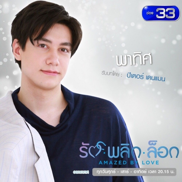 เรื่องย่อละคร :: รัก พลิก ล็อก