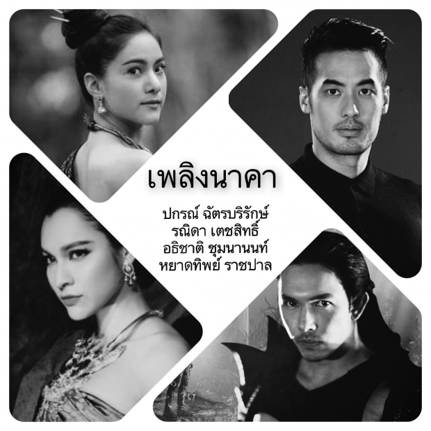 เปิดโปรแกรมละครน่าดู วิก3พระราม4 ปี2019 