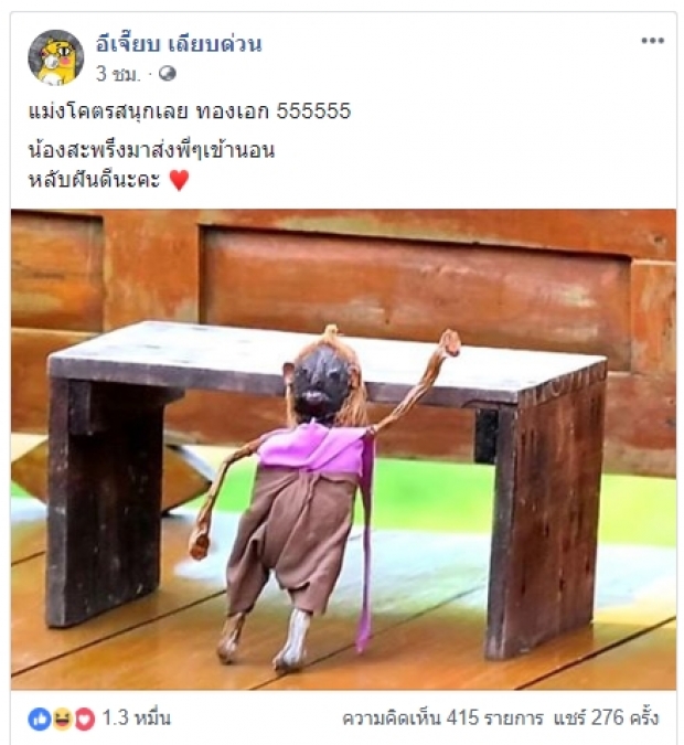 ดูท่าจะมาแรง...ทองเอก หมอยา ท่าโฉลง ขำกระจุยฮากระจาย อีเจี๊ยบยังดู!!