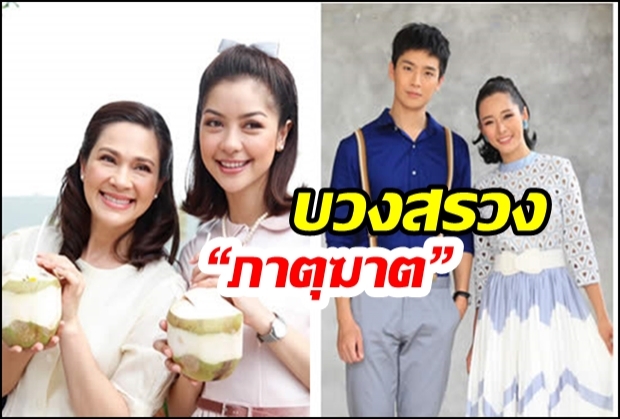 บวงสรวง“ภาตุฆาต” ส่ง 2ดาวรุ่ง “ตรี-เน๋ง” ประชันบทเข้ม