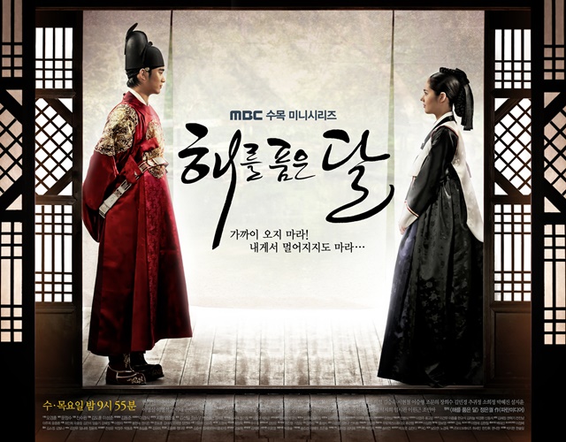 เรื่องย่อ ซีรี่ย์เกาหลี The Moon That Embraces the Sun