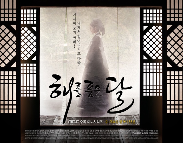 เรื่องย่อ ซีรี่ย์เกาหลี The Moon That Embraces the Sun