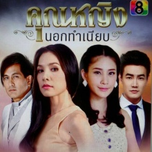 แตงโม โผล่ช่อง 8  ใน คุณหญิงนอกทำเนียบ