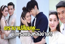 วิกฤติตัวท็อป!!เมื่อ ตราบาปสีชมพู ของดาราโนเนม มาแรงแซงหลังข่าว