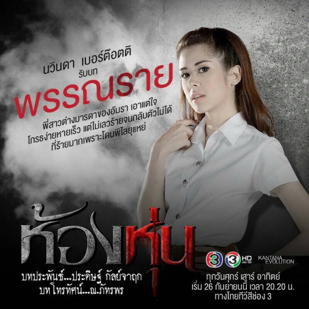 ‘มิ้น’ลงละครรีเมท’ห้องหุ่น’ ประพันธ์ของผู้ก่อตั้ง’กันตนา’