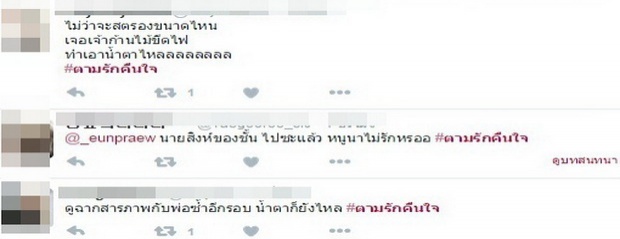 ดูอีกครั้ง ‘เจ้าก้านไม้ขีดไฟ’ ฉากเรียกน้ำตา ‘แห่งปี’จาก ตามรักคืนใจ!