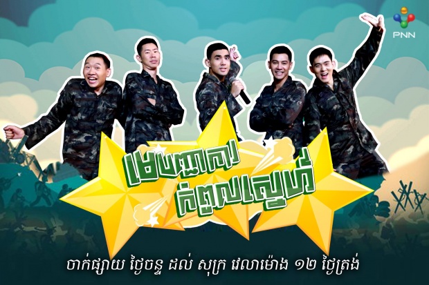 โปสเตอร์ละครไทย สไตล์ ‘เขมร’!