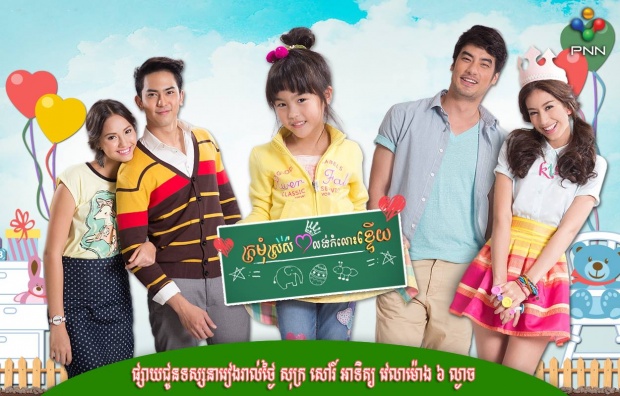 โปสเตอร์ละครไทย สไตล์ ‘เขมร’!