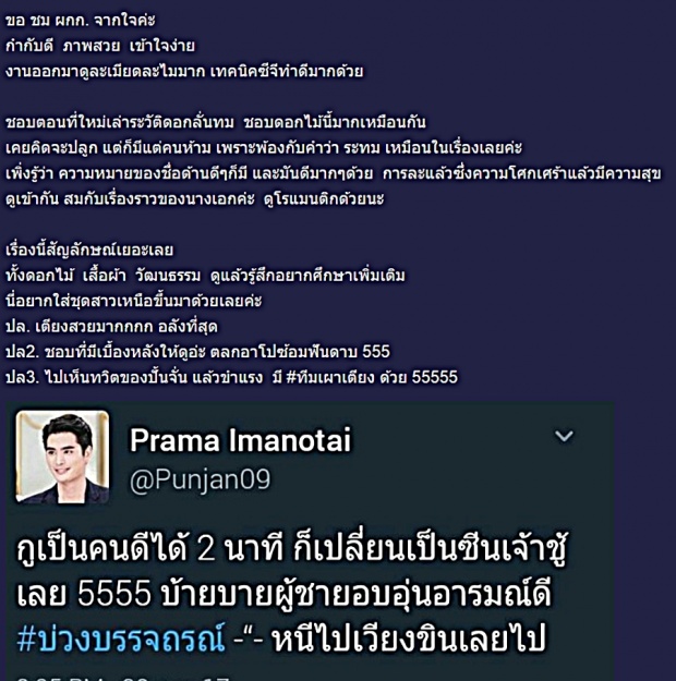  มาดูชาวเน็ตว่าไง กับ ตอนแรกของ บ่วงบรรจถรณ์ และการกลับมาเจอกันอีกครั้งของ พระ-นางพันล้าน!!