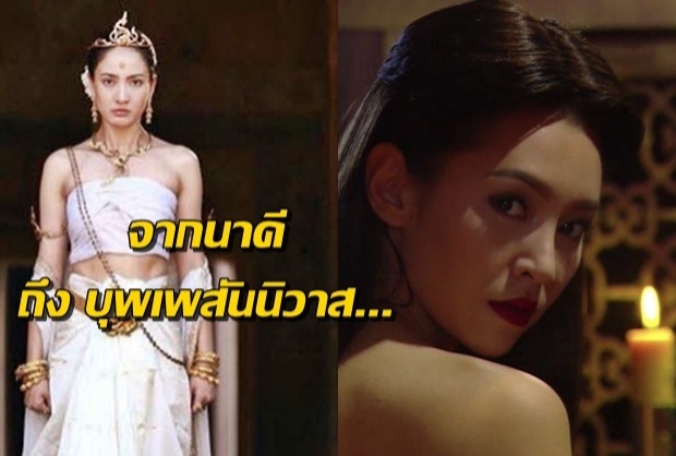 คนไทยโหยหาอดีต...คนเขียนบท นาคี วิเคราะห์ทำไม บุพเพสันนิวาส ถึงดัง!!