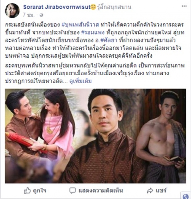 คนไทยโหยหาอดีต...คนเขียนบท นาคี วิเคราะห์ทำไม บุพเพสันนิวาส ถึงดัง!!