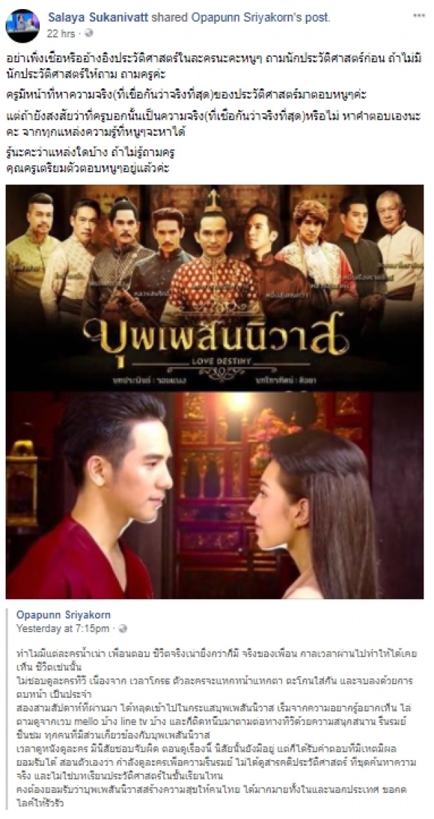  คำเตือน‘ศัลยา’ ดูละครให้เป็นละคร ส่วนเรื่องประวัติศาสตร์ข้องใจให้...