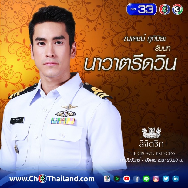 เรื่องย่อละคร ลิขิตรัก 