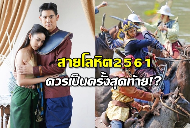 ศัลยา โพสต์จากใจ สายโลหิต2561 ควรเป็นครั้งสุดท้ายที่นำเสนอเรื่องนี้.....