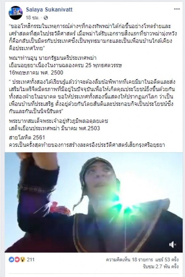 ศัลยา โพสต์จากใจ สายโลหิต2561 ควรเป็นครั้งสุดท้ายที่นำเสนอเรื่องนี้.....