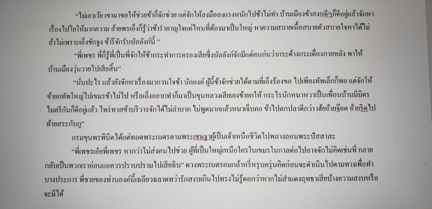 รอมแพงยั่ว! โปรยบทสนทนา หญิงวิปลาศเบอร์2 และ ลูกชายแม่การะเกด บุพเพสันนิวาส