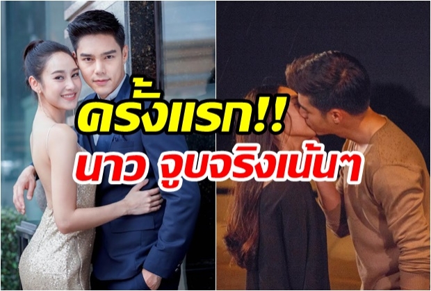 “นาว” ทุ่มสุดตัว จูบจริงเน้นๆ ครั้งแรก ใน นางร้าย