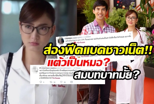 ส่องฟีดแบคชาวเน็ตหลัง แต้ว-เต๋อ ท็อปฟอร์ม รักจังเอย ตอนแรกเรตติ้งสูงปรี๊ด! 