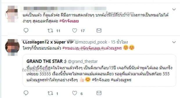 ส่องฟีดแบคชาวเน็ตหลัง แต้ว-เต๋อ ท็อปฟอร์ม รักจังเอย ตอนแรกเรตติ้งสูงปรี๊ด! 