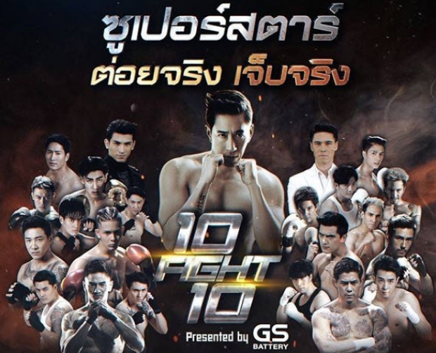 เรตติ้งมาแล้ว!! “10 Fight 10” + “ใบไม้ที่ปลิดปลิว” รุมทุบ ด้ายแดง ยับ!