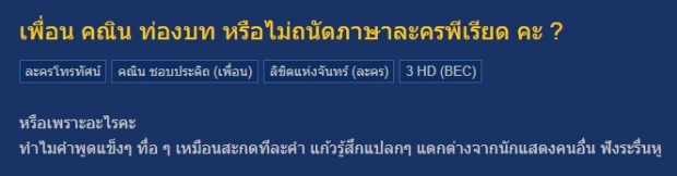 น้ำตาล พิจักขณา ขอความเห็นใจให้ เพื่อน คณิน หลังโดนแซะ เล่นแข็งเป็นโรบ็อต!