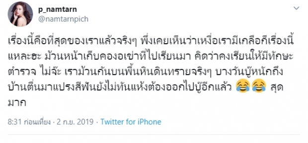 น้ำตาล พิจักขณา ขอความเห็นใจให้ เพื่อน คณิน หลังโดนแซะ เล่นแข็งเป็นโรบ็อต!