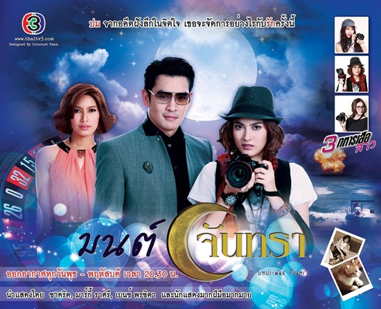 ละครมนต์จันทรา