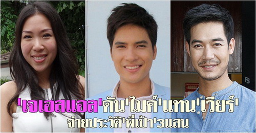 ไมค์ - เวียร์