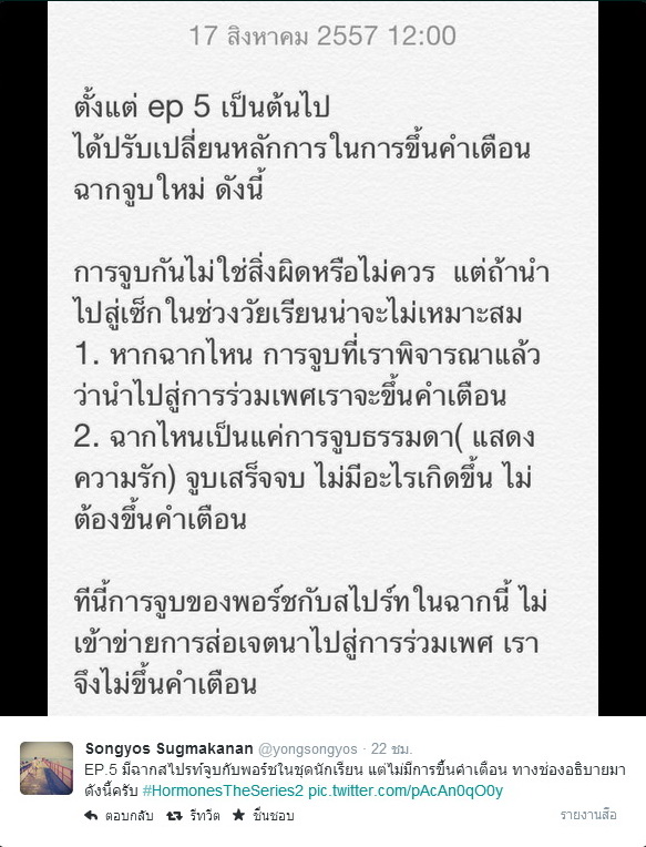 เสียงสะท้อนแฟนคลับฮอร์โมน 2 เน้นเรื่องเพศ เกินไปรึเปล่า?