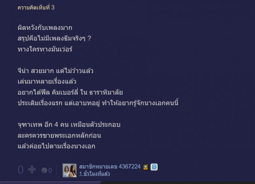 ส่องรีแอคชาวเน็ต ดวงใจเทวพรหม ตอนแรก ปังหรือพัง?สมการรอคอยหรือไม่?