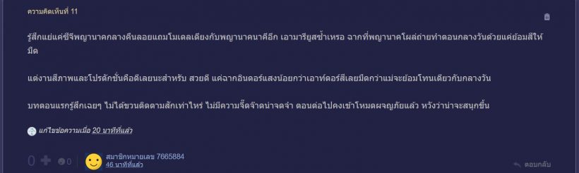 ส่องรีแอคชาวเน็ต ดวงใจเทวพรหม ตอนแรก ปังหรือพัง?สมการรอคอยหรือไม่?