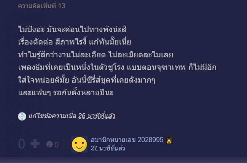 ส่องรีแอคชาวเน็ต ดวงใจเทวพรหม ตอนแรก ปังหรือพัง?สมการรอคอยหรือไม่?