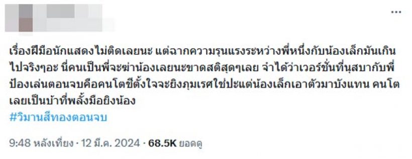 รุมวิจารณ์ละครช่องวันเรื่องนี้ รุนเเรงเกิน พี่ทำร้ายน้องจนเเท้งเพราะผู้ชาย!