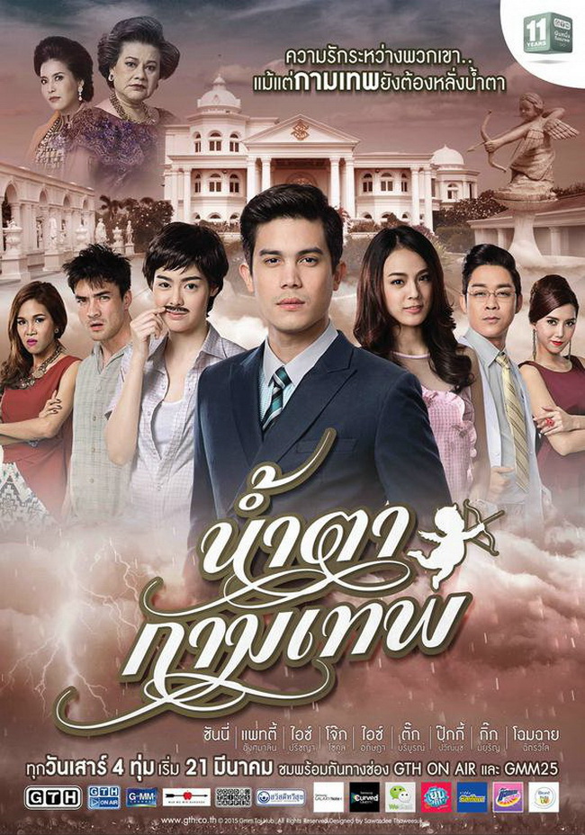 น้ำตากามเทพ ′จดหมายรัก′ จากจีทีเอชถึงละครไทย (ชมคลิป)