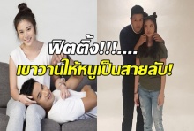 เก้า สุภัสสรา-เกรท วรินทร ฟิตติ้งเขาวานให้หนูเป็นสายลับ