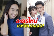 นาว ประเดิมปี2019 ด้วย ละครเรื่องใหม่นางร้าย ประกบ บูม 