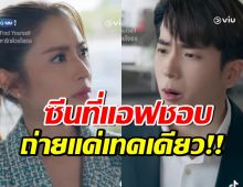 แอฟ ทักษอร เปิดซีนที่ชอบในซีรีส์ หารักด้วยใจเธอ ขนลุกเทคเดียวผ่าน