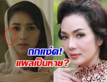 ขวัญฤทัย โดนจับผิดแล้ว แผลเป็นที่หน้ามารตี หายไปไหน?