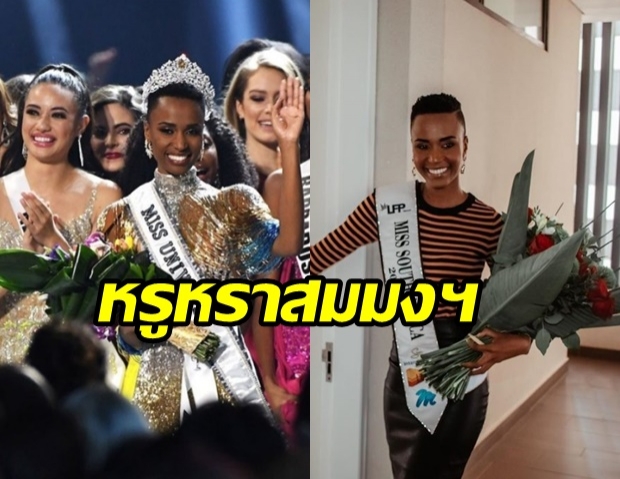 ส่องบ้านหรู โซซิบินิ ทุนซี มิสยูนิเวิร์ส 2019  บอกเลยไม่ธรรมดา