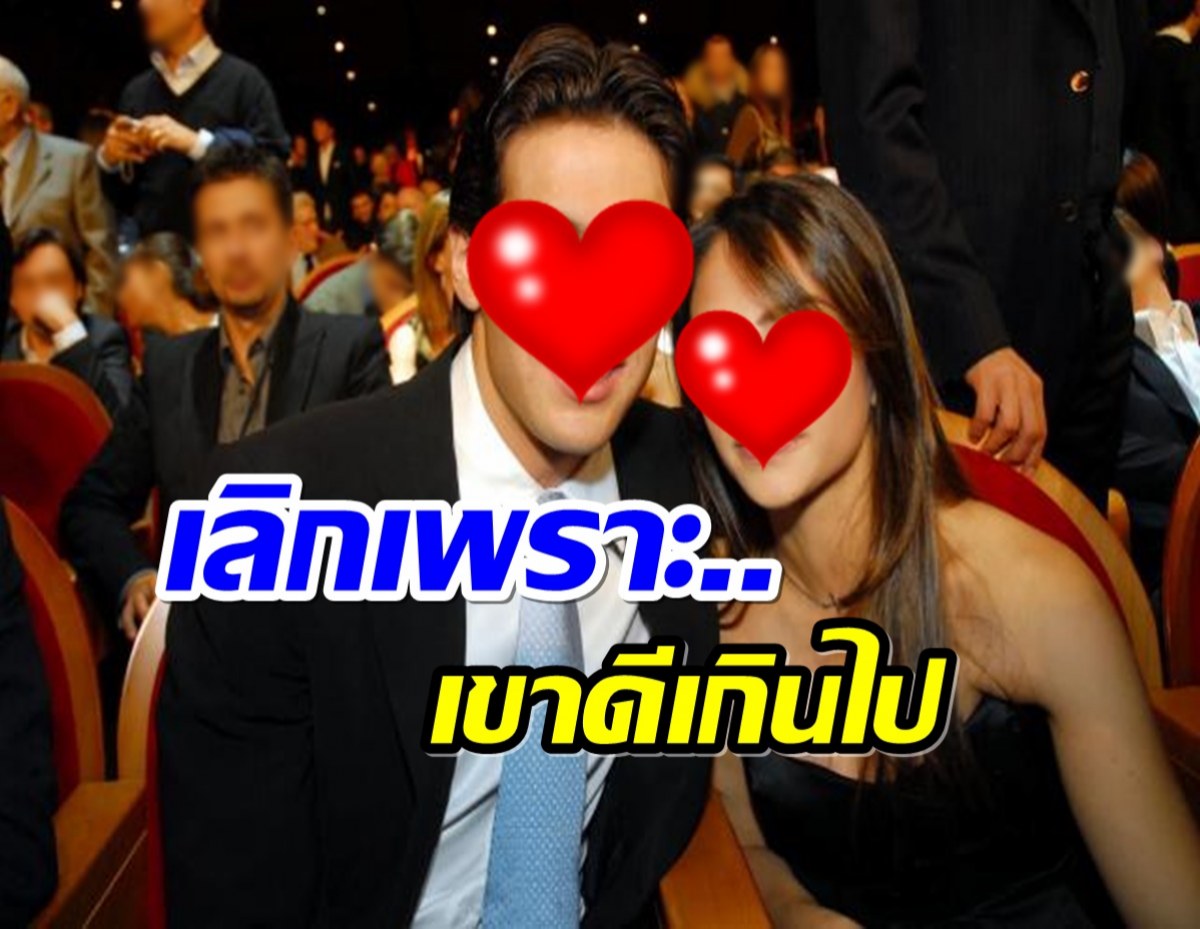 เหตุผลของคนหมดใจ? ซุปตาร์สาวพูดเเล้ว หย่าสามีเพราะเขาดีเกินไป