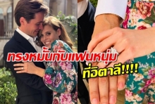 ‘เจ้าหญิงเบียทริซ’ ทรงหมั้นกับแฟนหนุ่ม ที่อิตาลี