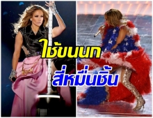 องค์กรพิทักษ์สัตว์ PETA ไม่ปลื้มเสื้อคลุมขนนกของ เจโล ในโชว์พักครึ่ง Super Bowl