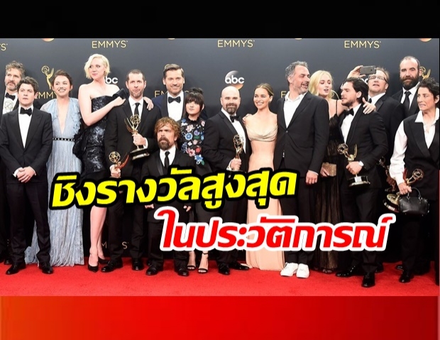 Game Of Thrones ยกทัพเข้าชิงรางวัล Emmy’s Awards สูงสุดในประวัติการณ์