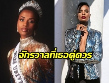  ส่องความเซ็กซี่  Zozibini Tunzi มิสยูนิเวิร์ส 2019 บอกเลยแซ่บสะเทือนจักรวาลแน่!