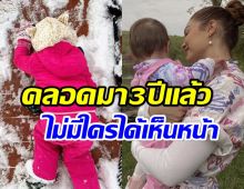 ซุปตาร์สาวคลอดลูก3ปี รักษาความเป็นส่วนตัวดีมากหน้าก็ไม่เคยเห็น