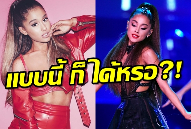 แบบนี้ก็ได้หรอ?! “อาริอาน่า แกรนเด” โดนฟ้องหลังโพสต์รูปตัวเองใน IG