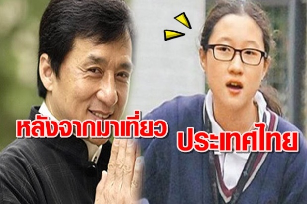 ด่วน! หามส่งโรงพยาบาลด่วนลูกสาว “เฉินหลง” พยายามฆ่าตัวตาย!!!