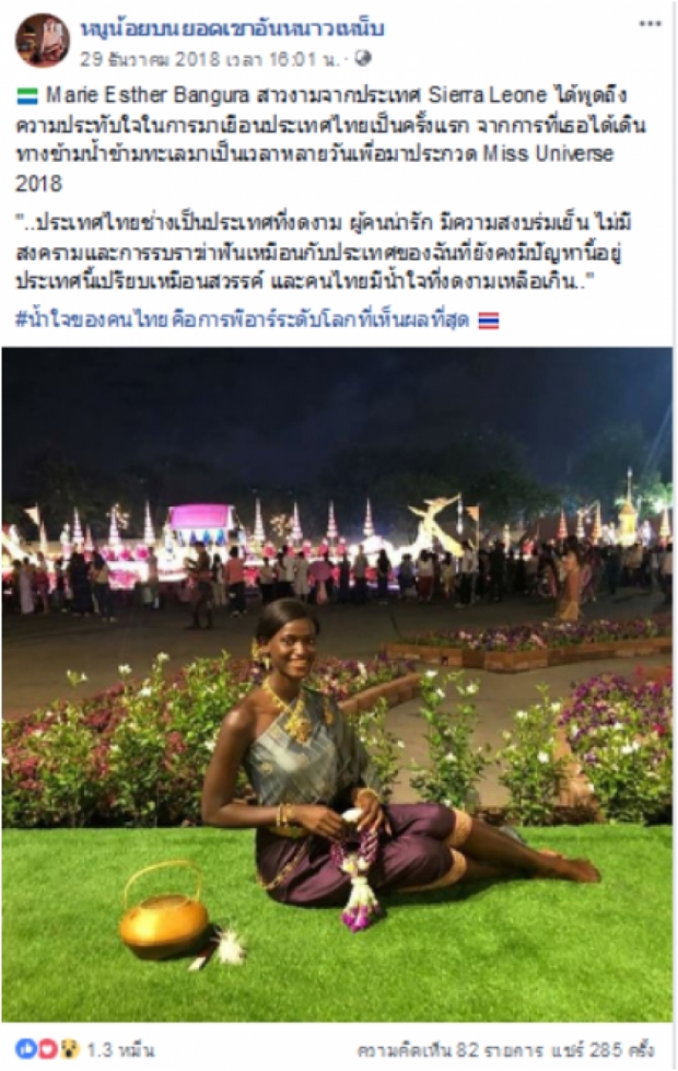 เปิดคำพูดมิสเซียราซีโอน ทิ้งทายถึงเมืองไทยด้วยคำนี้ ก่อนกลับบ้านเกิด!