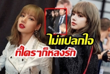 ดูแล้วยิ้มตาม! เมื่อ “ลิซ่า Blackpink” ทำแบบนี้ต่อหน้าแฟนคลับ.. บอกเลยไม่แปลกใจที่ใครกๆก็รักน้อง 